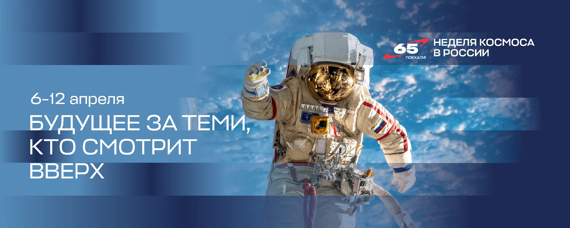 📅 С 2026 года в России ежегодно будет проходить Неделя космоса