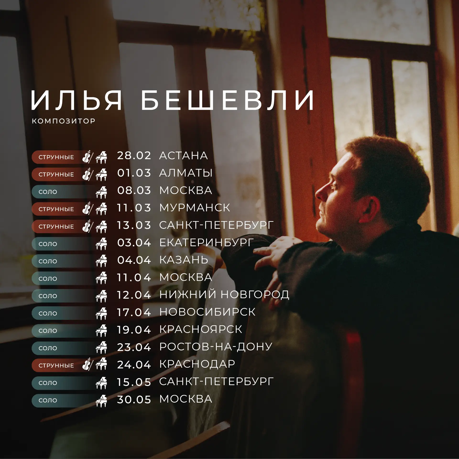 Обновленное расписание весеннего тура!🌷