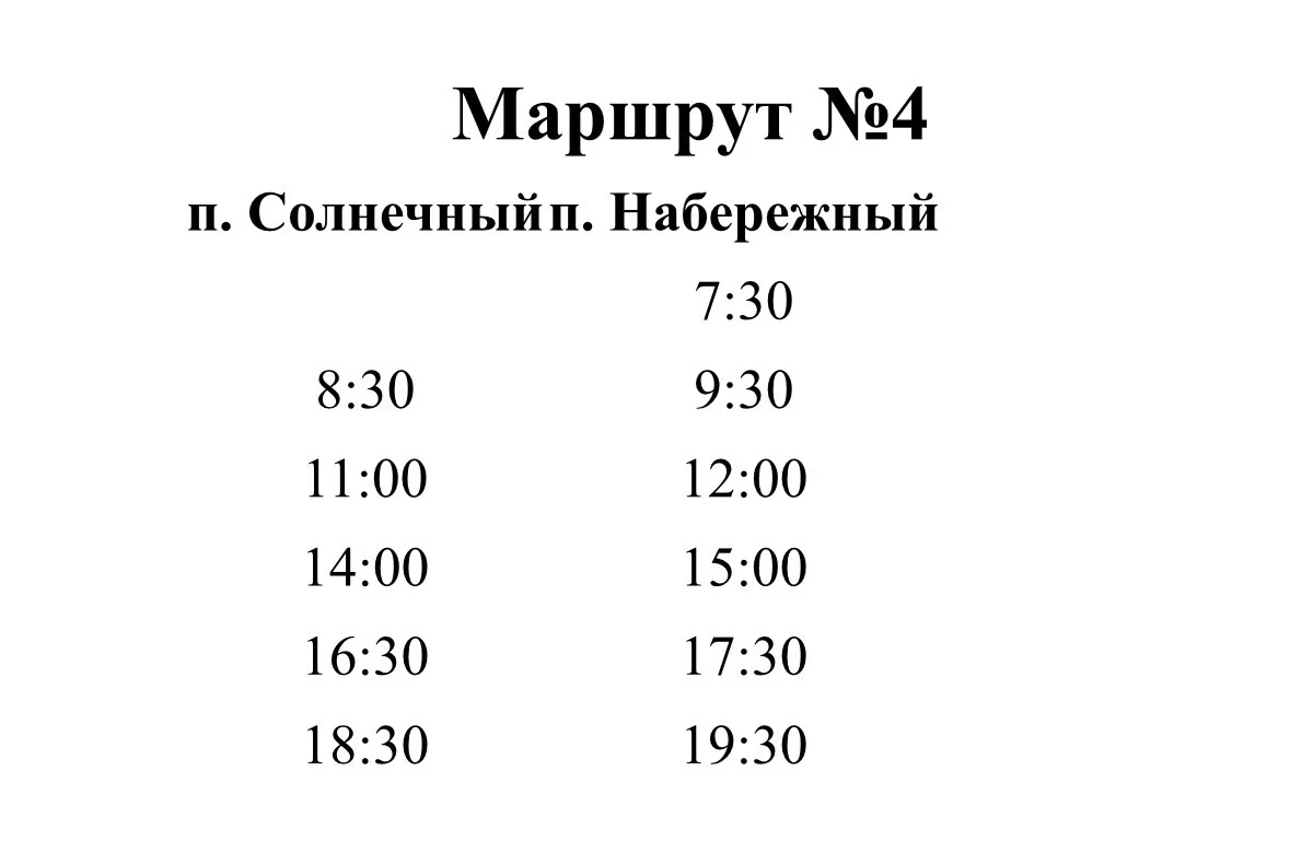 📣 График движения
муниципальных автобусов 

В субботу, воскресенье 

🔹маршрут 4
по расписанию 

🔹