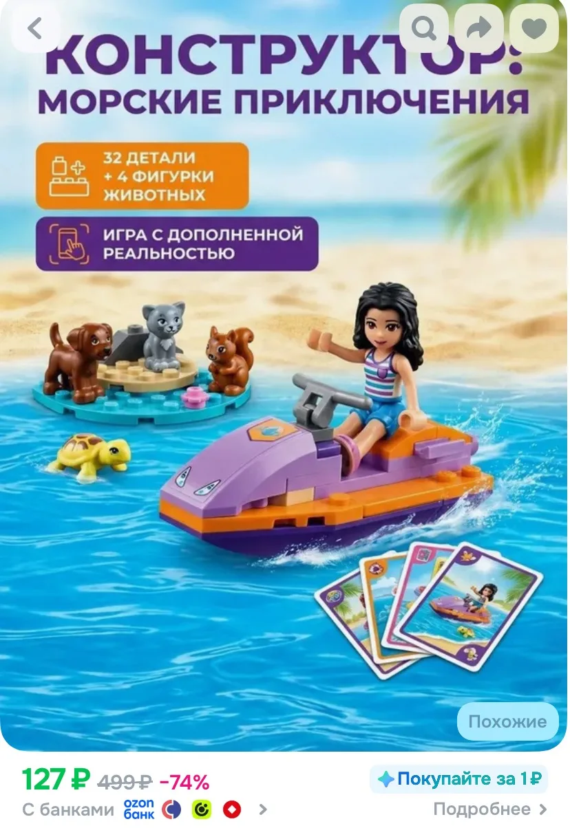 Конструктор пластмассовый Водный мотоцикл, 32 детали