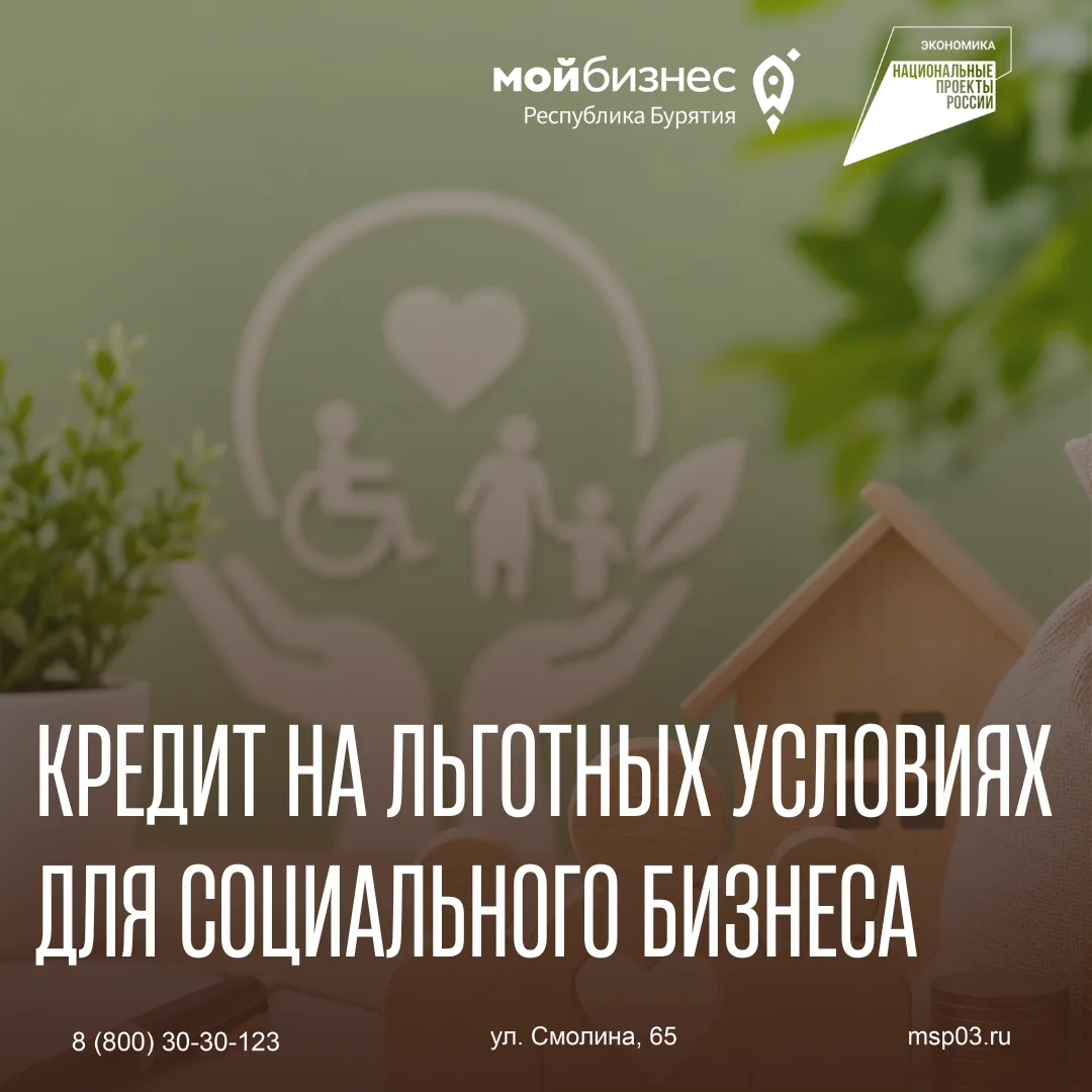 Новый кредит для социальных предпринимателей — до 3 млн рублей по ставке 6,5% 💰

Фонд региональных 