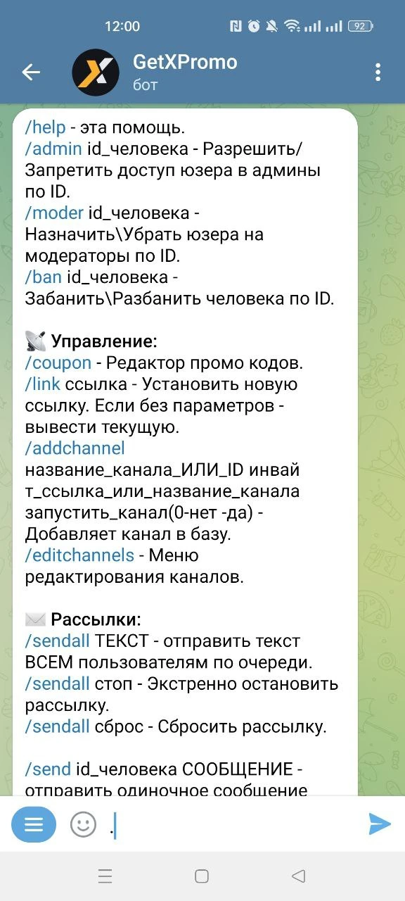 ⚙️ ⚡️ Команды админа бота.