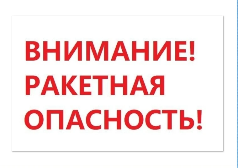 ⚡ В Югре введён режим ракетной угрозы  Губернатор региона Руслан Кухарук обратился к населению:  «Вс