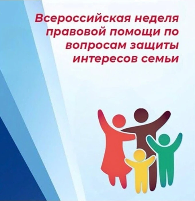 👨‍👩‍👧‍👦 С 6 по 12 июля по всей стране проходит Всероссийская Неделя правовой помощи...