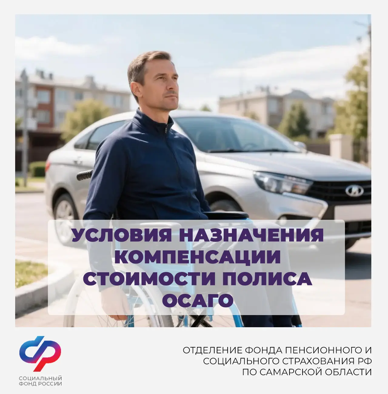 ❗Условия назначения компенсации стоимости полиса ОСАГО