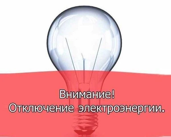 22.04.2026 г. в промежутке времени с 08:00 до 17:00 в связи с выполнением ремонтов в бе...
