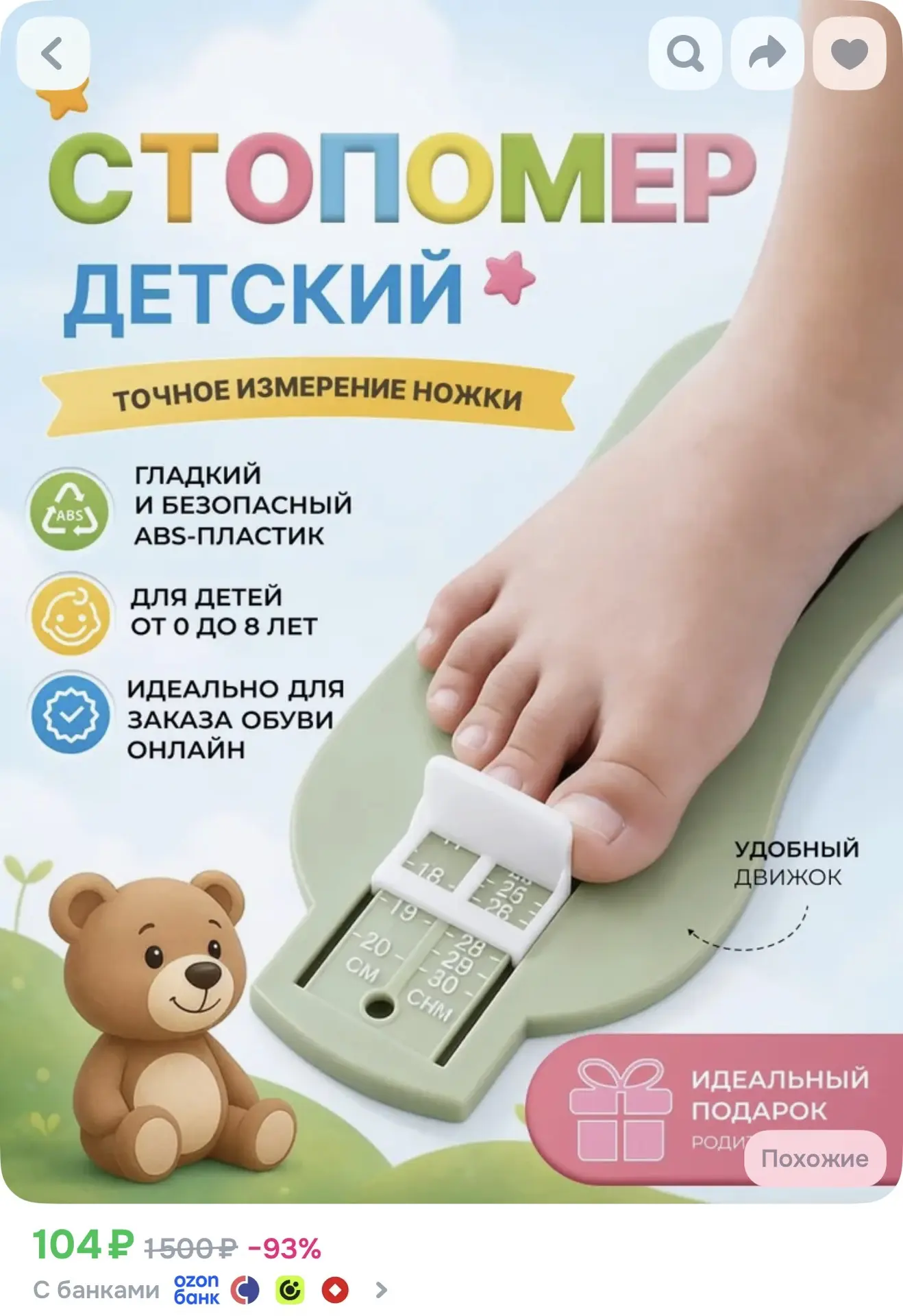 https://ozon.ru/t/a8Gsg4X