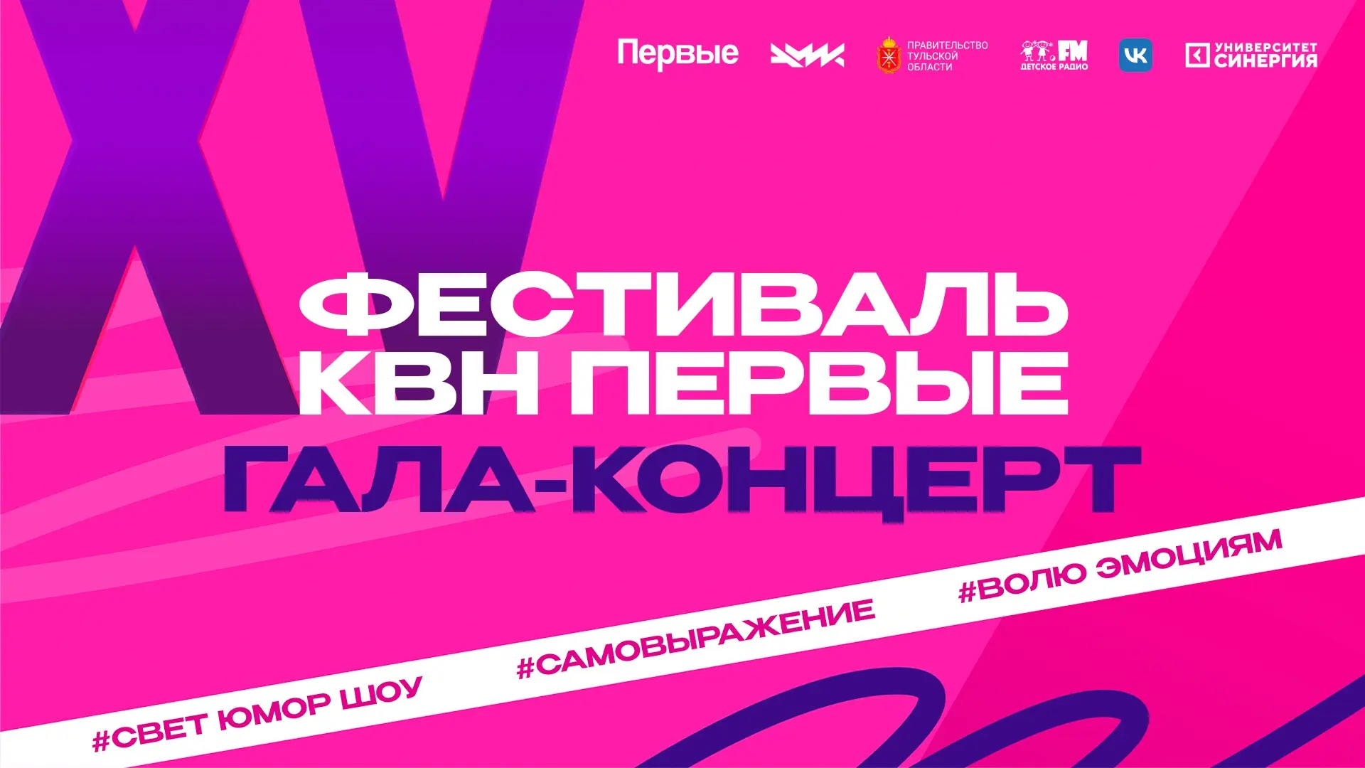 🔥 Гала-концерт, который мы точно будем пересматривать!