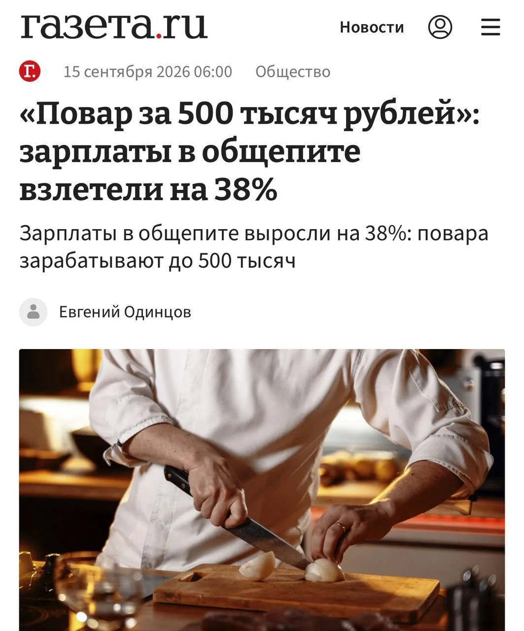 До 500 тысяч рублей уже ю зарабатывают повара в Москве на фоне острого дефицита кадров....