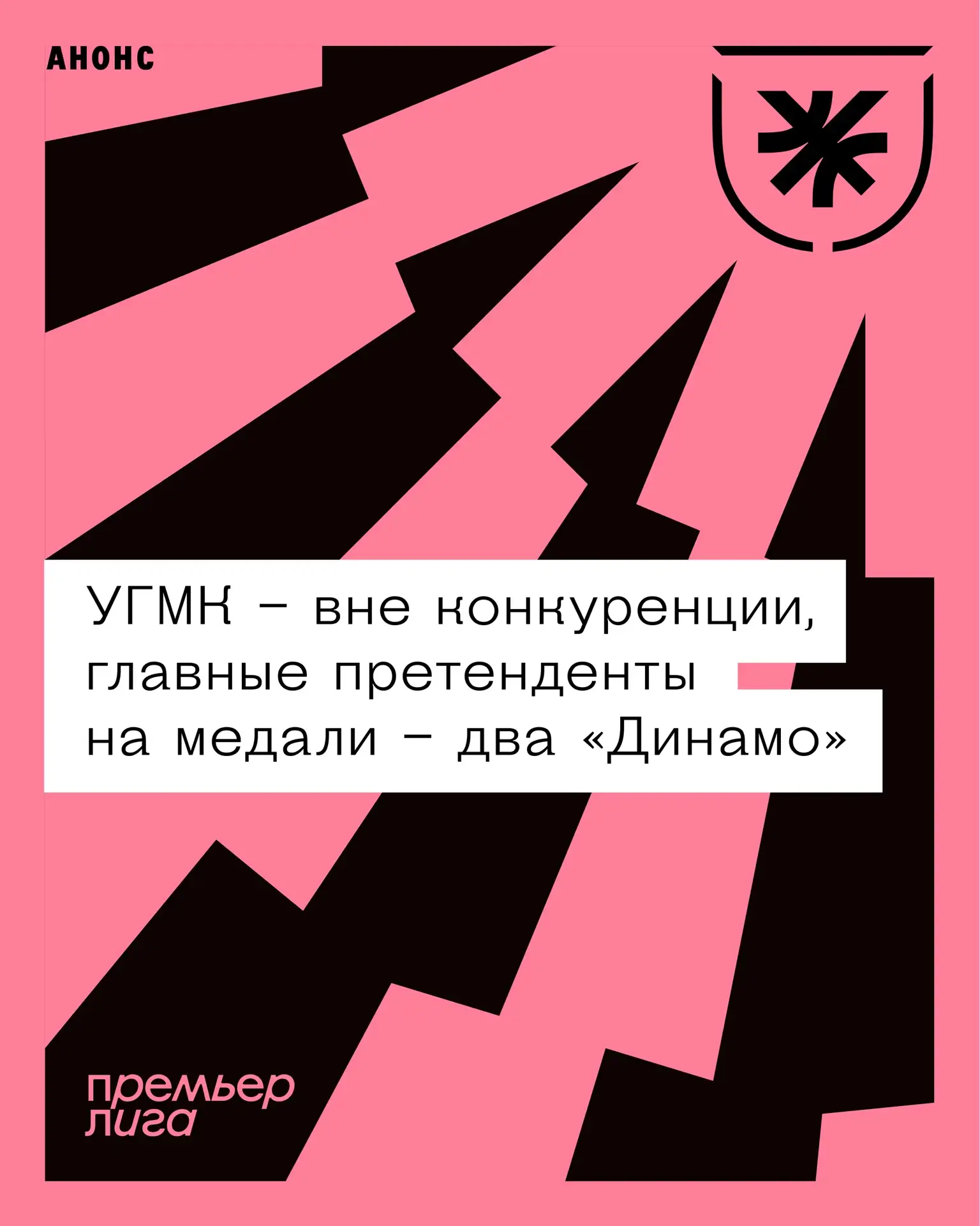 УГМК – вне конкуренции, главные претенденты на медали – два «Динамо»