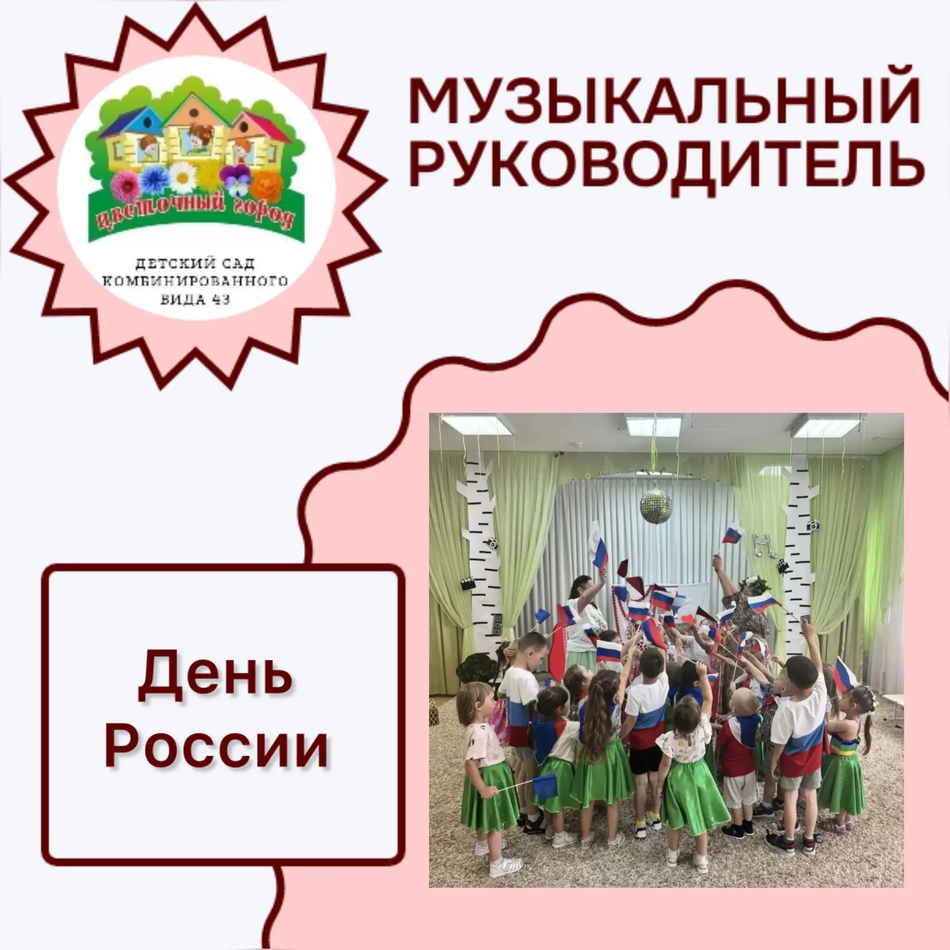 Подробности в наших официальных группах:

ВКонтакте: https://vk.ru/club211631693
 
Одноклассники: ht