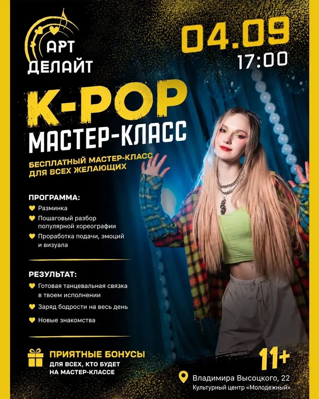 Йоу, народ! Готовы ворваться в новый творческий сезон на максималках? 🔥