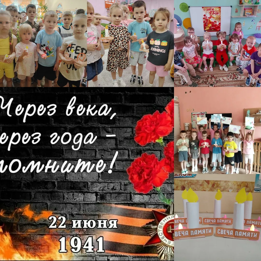 В детском саду №5 прошла трогательная и значимая акция «Свеча памяти», приуроченная ко Дню памяти и 