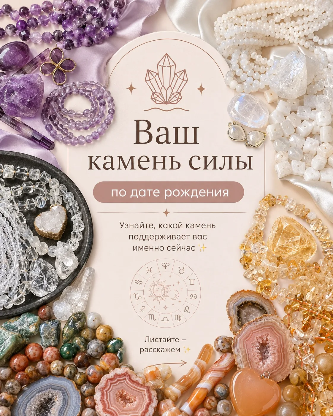 ✨Камни по дате рождения💫