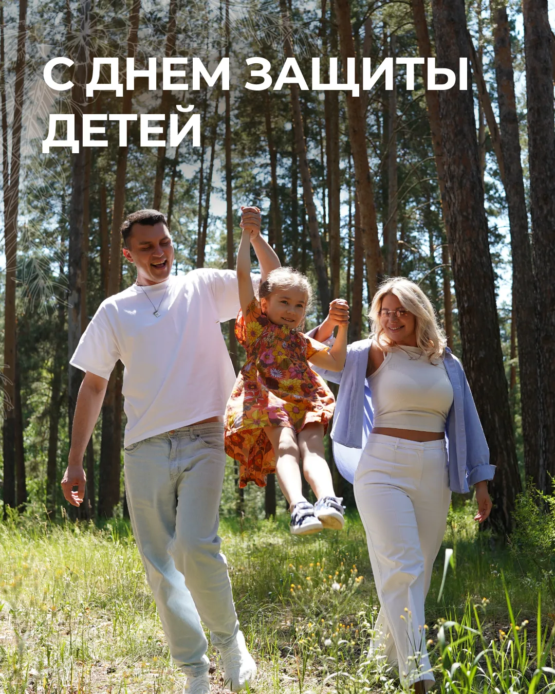 ☀️ С Днём защиты детей: отдых в «Соснах» с пользой для всей семьи ☀️