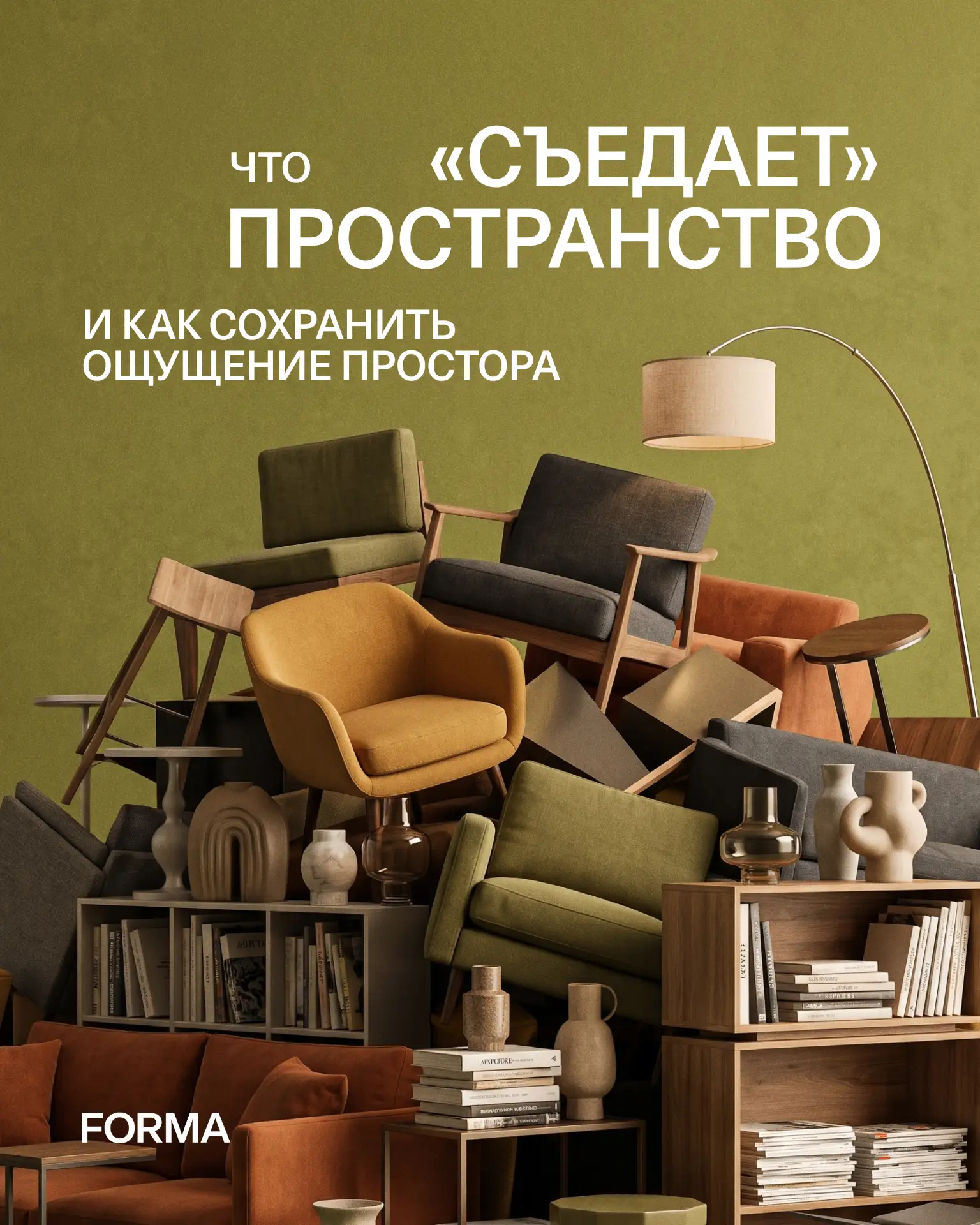 Метры сами по себе ещё не гарантируют ощущение простора. Даже большую квартиру можно ви...