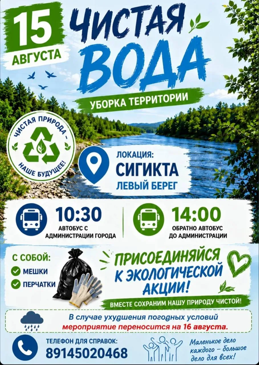 Мероприятие переносится на 16 августа из-за погодных условий! ‼️
