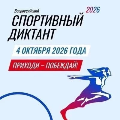💥Югра, готовься к главному спортивному испытанию года!