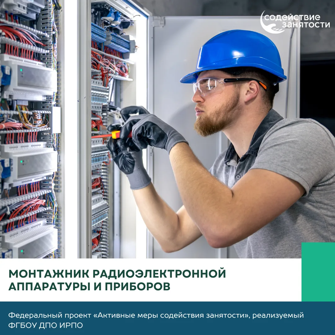 💡 Освой востребованную профессию бесплатно!

В рамках федерального проекта «Активные меры содействи