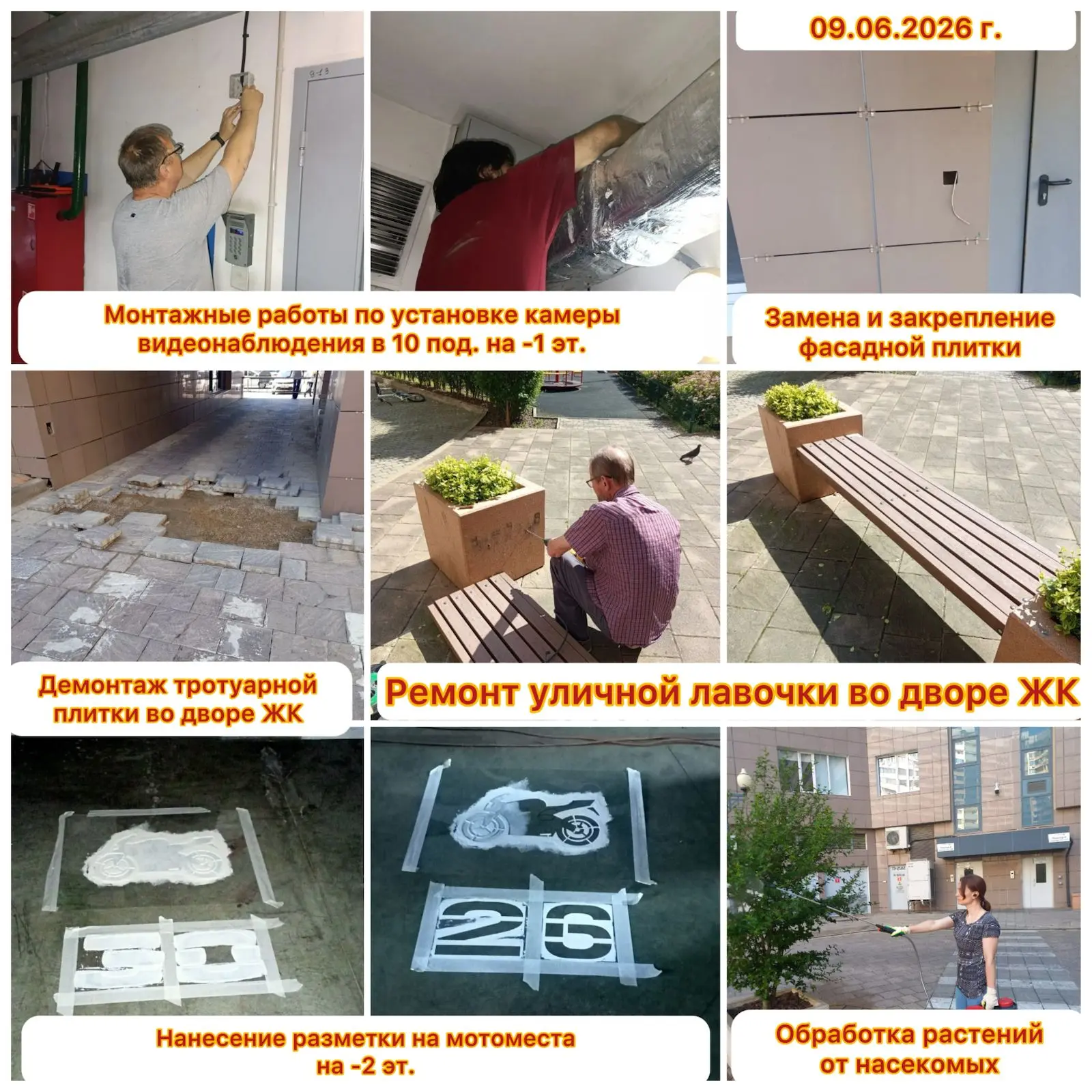 Добрый день, уважаемые жители ЖК «Центральный»!

✅ во дворе ЖК продолжаются работы по обработке наса
