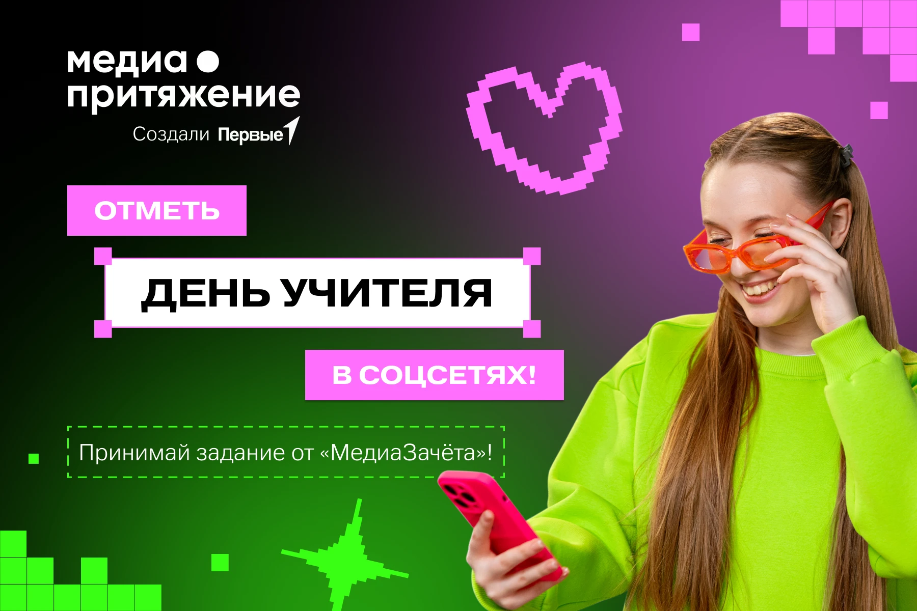 💐 Поздравь своего учителя оригинально!