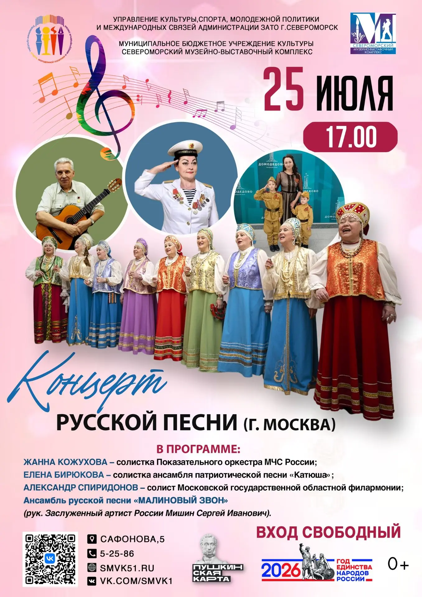 Уважаемые североморцы и гости города!
Приглашаем вас на концерт, посвященный предстоящему празднику 
