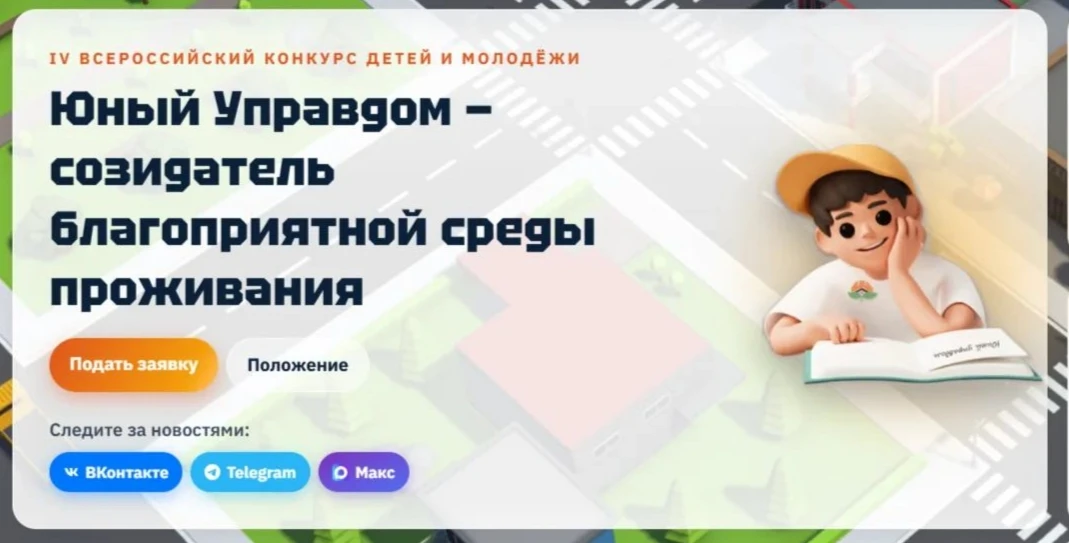 📢Открылся прием заявок на IV Всероссийский конкурс детей и молодёжи