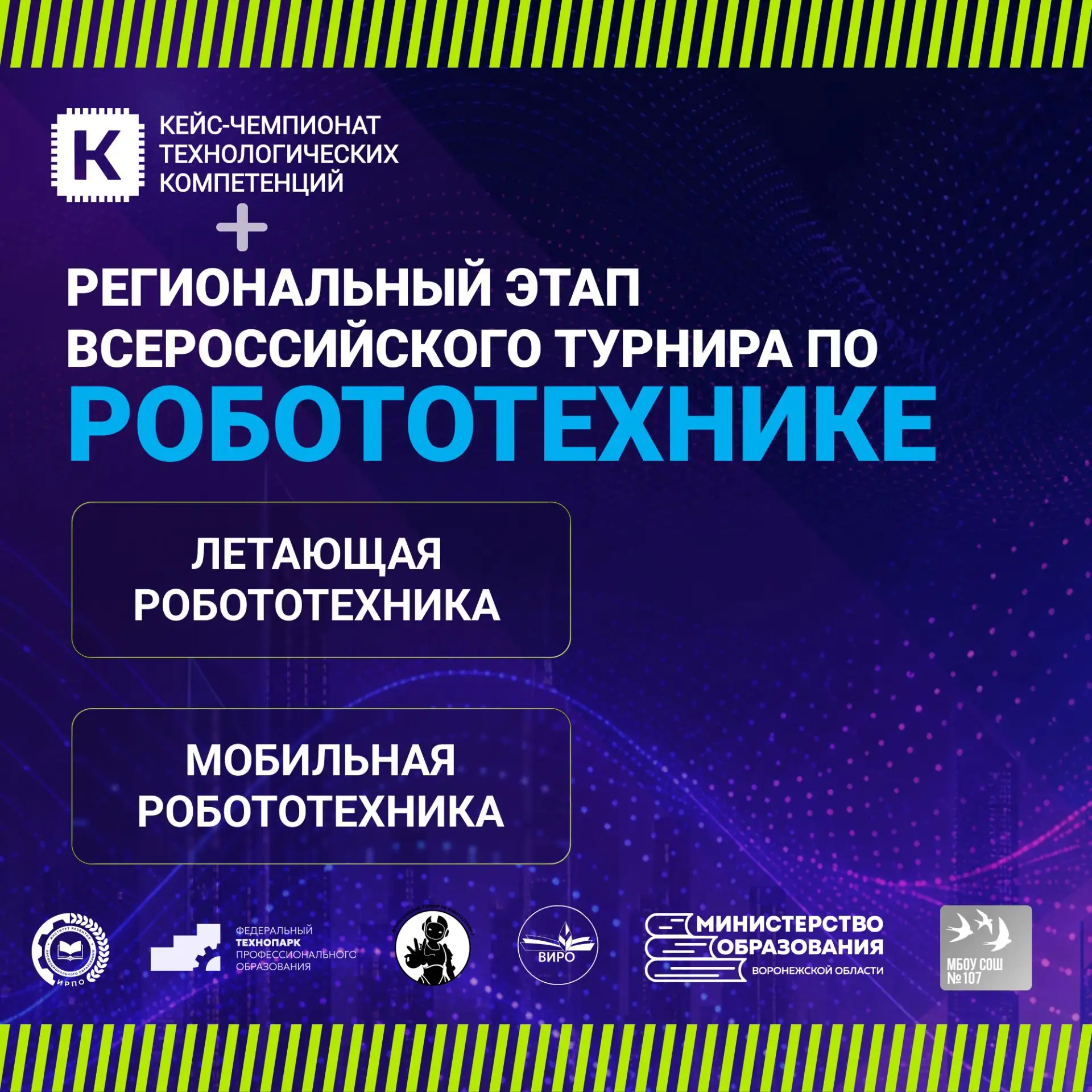 💡 Тебе от 14 до 17 лет? Прими участие в региональном кейс-чемпионате технологических к...