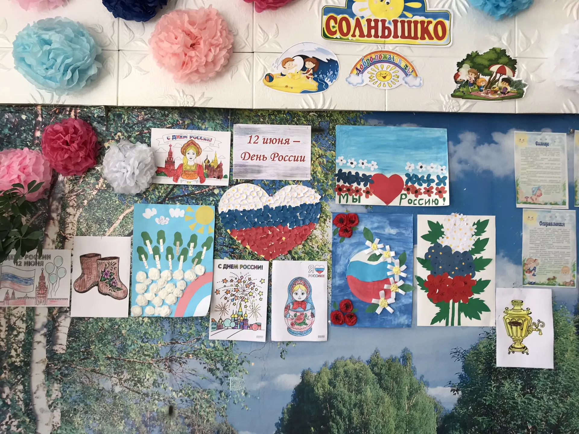 Лагерь «Солнышко». 

Всероссийская акция «Родиной горжусь», посвященная Дню России. 
«Рисуй, Россия!