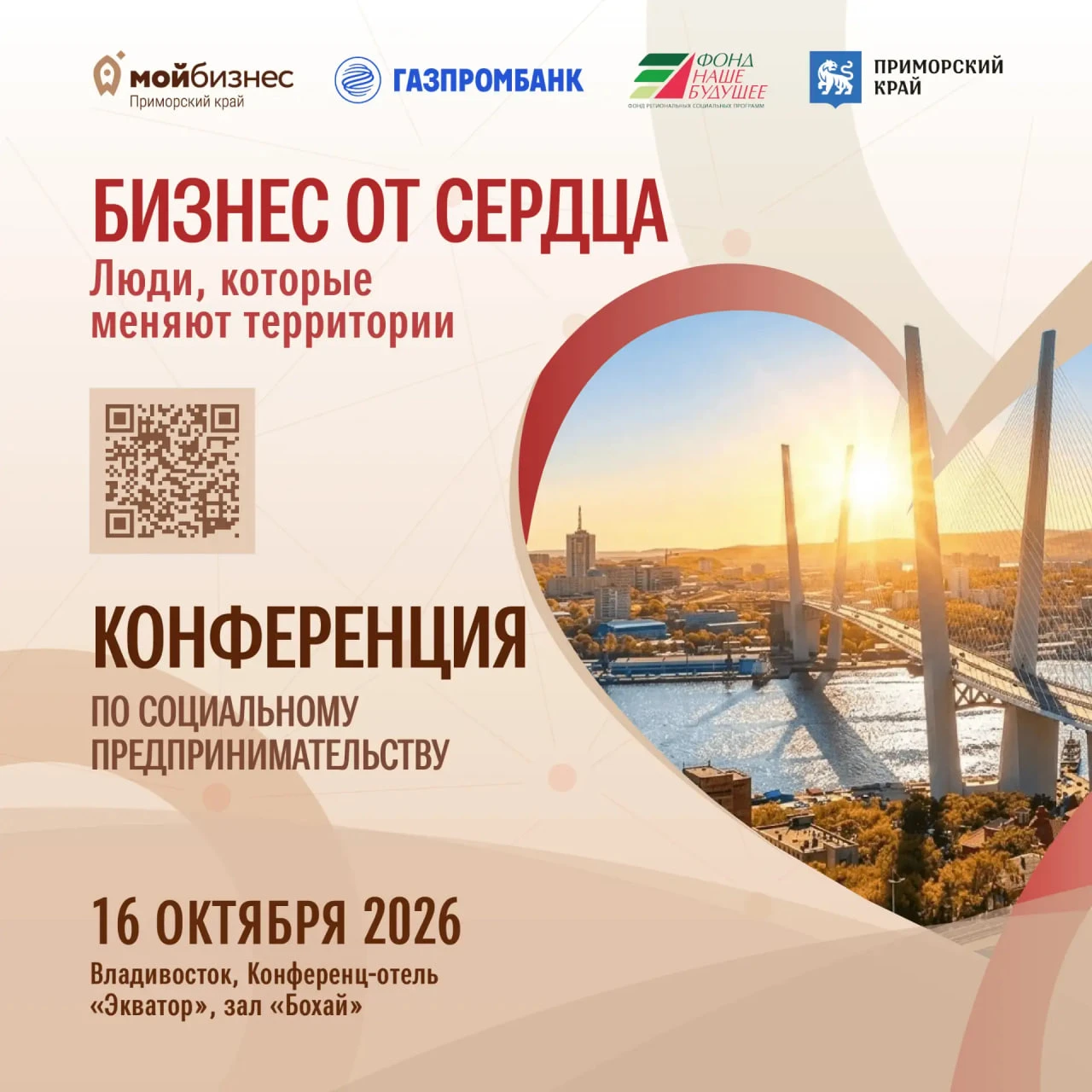 Социальный бизнес Приморья растёт: где искать новые возможности?