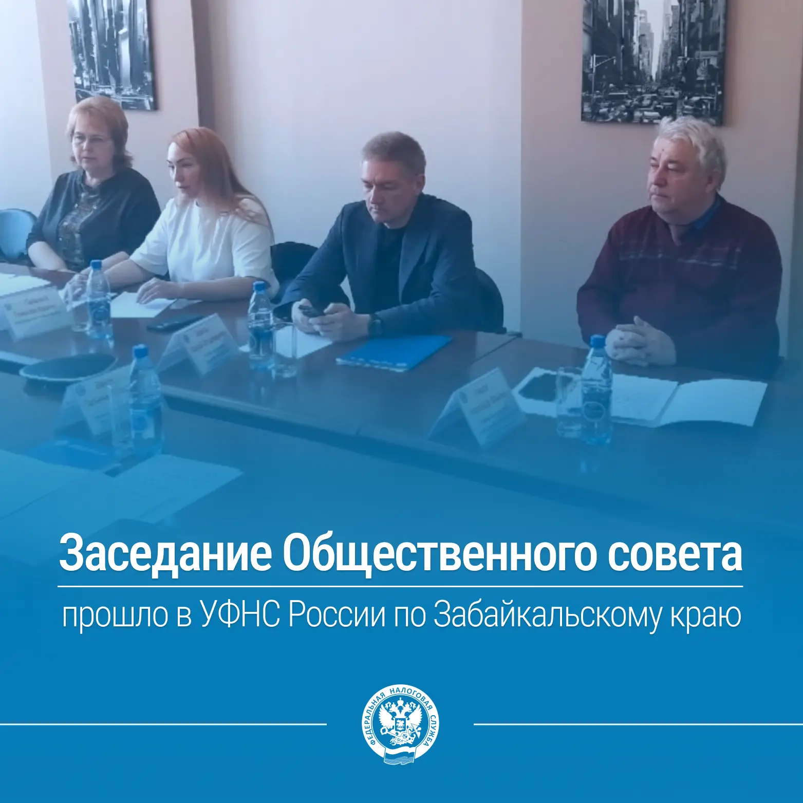 👥На очередном заседании Общественного совета при УФНС России по Забайкальскому краю рассмотрели акту