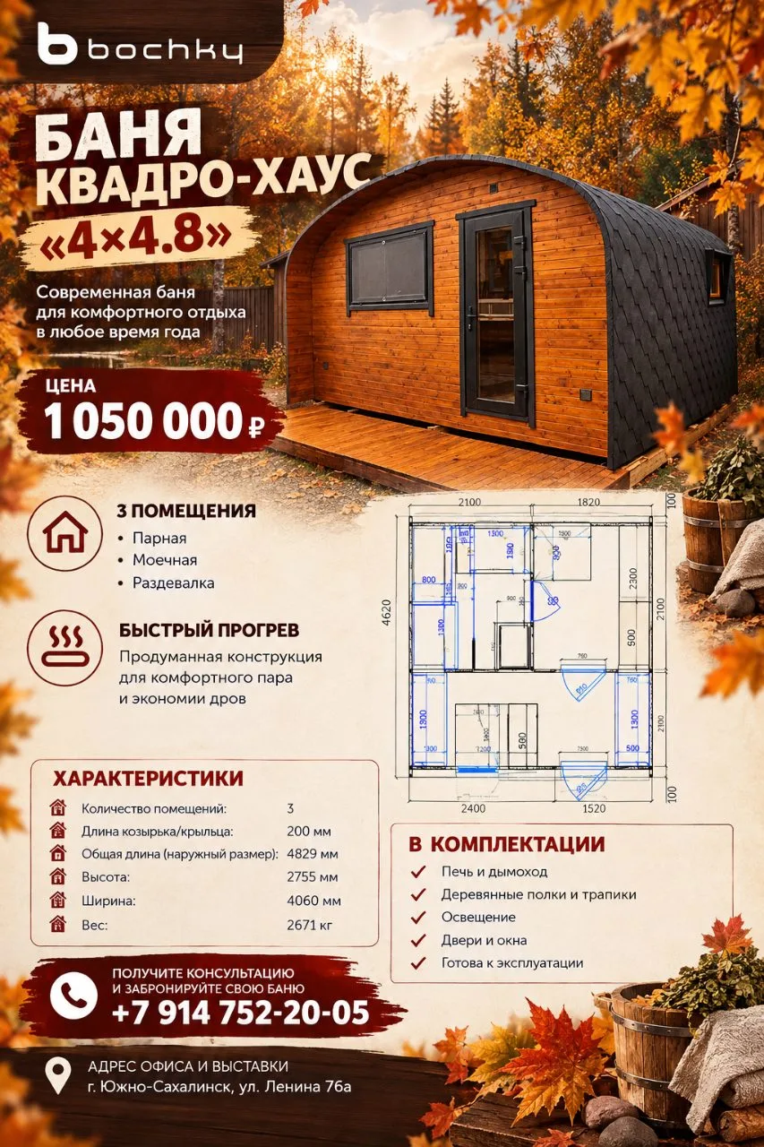 📦 Разное · Южно-Сахалинск