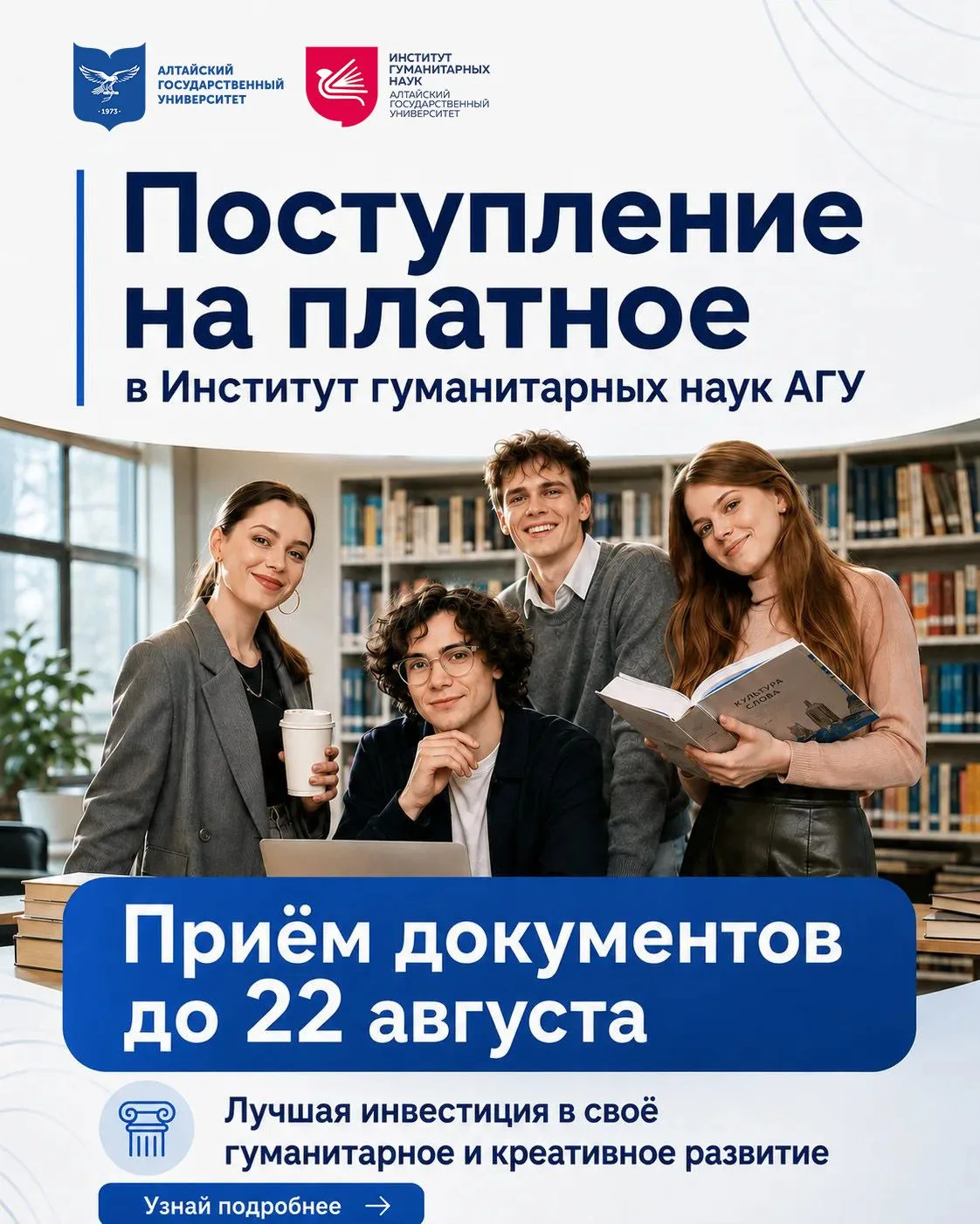 Поступление в ИГН АлтГУ продолжается! 🎓