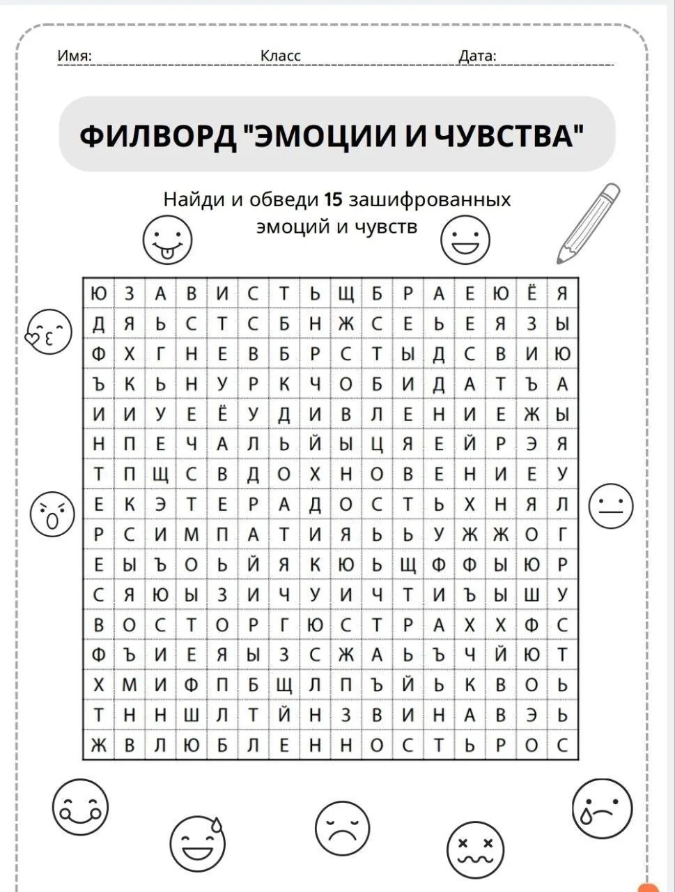 Филворд✍️
