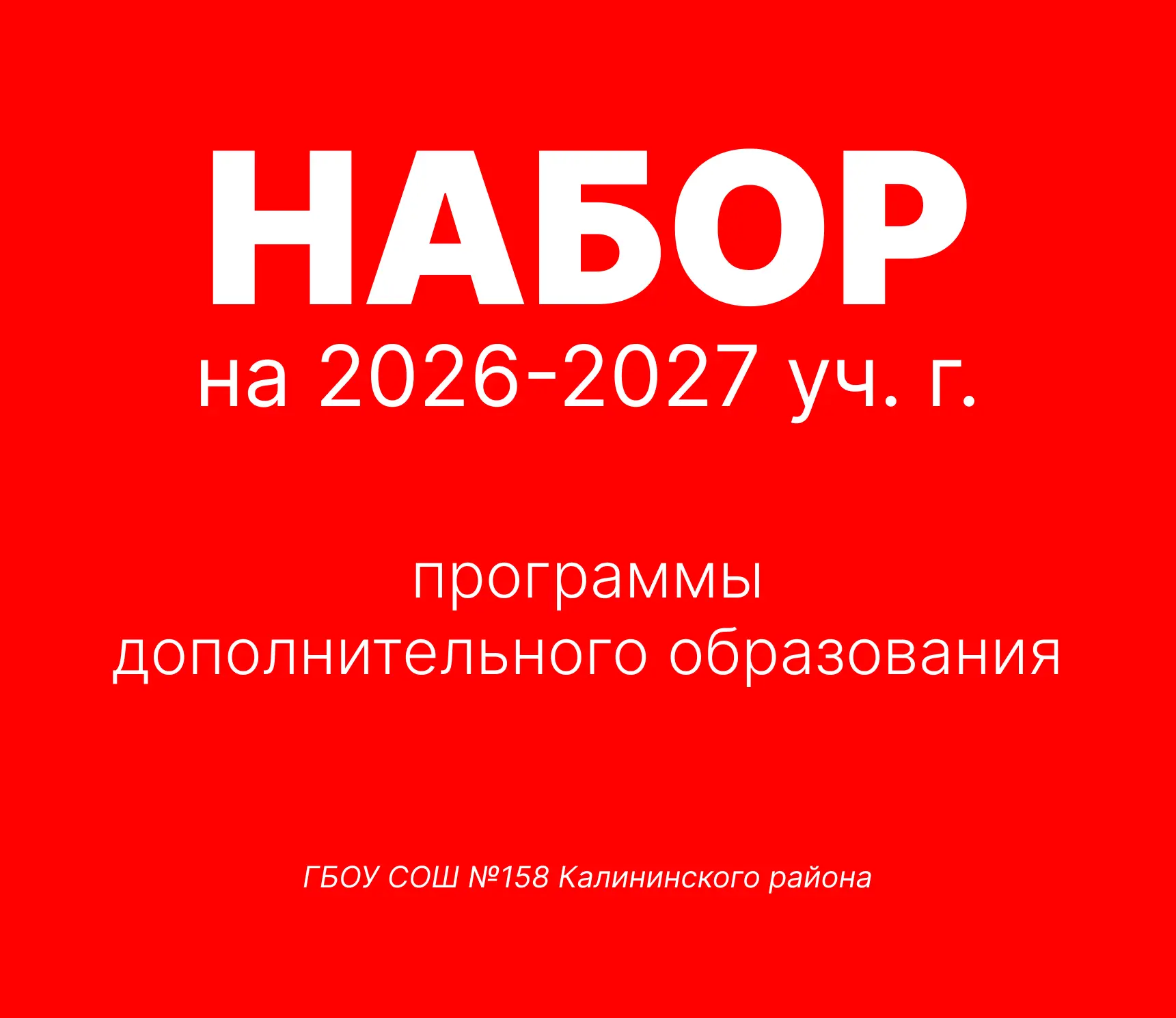 Уважаемые родители!