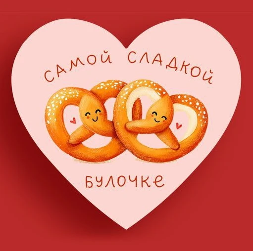 ПОЗДРАВЬ КРАСИВО 🥳
