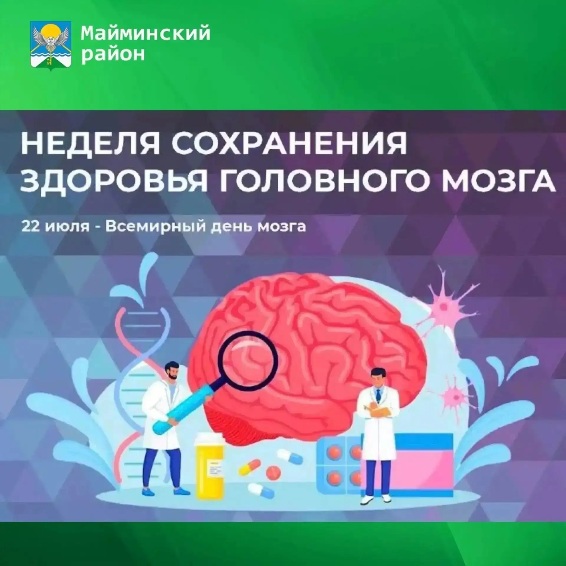 С 20 по 26 июля в России проходит Неделя сохранения здоровья головного мозга. Она приурочена к Всеми