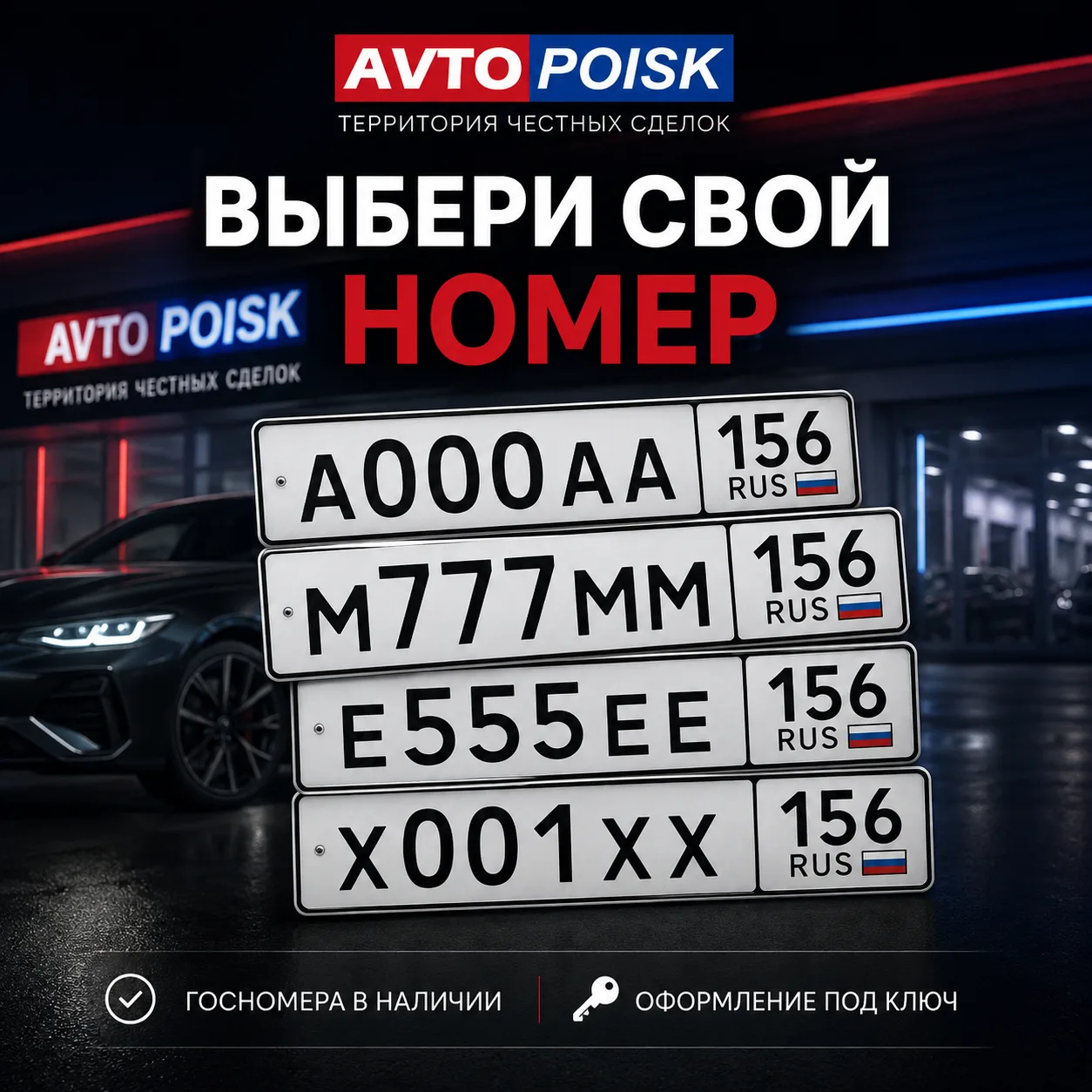 В продаже имеются госномера ⬇️: