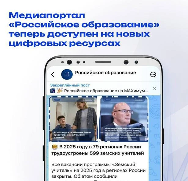 🔶Образовательные новости всех 89 регионов страны – на медиапортале «Российское образов...