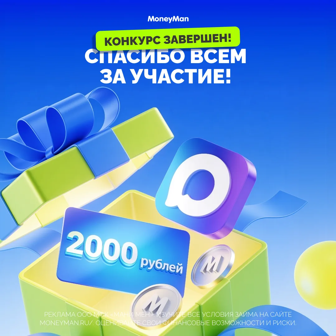 🫶 Благодарим всех за участие!  
Оставайтесь с нами! Сегодня у нас стартует новый розыгрыш!  

🏆 По