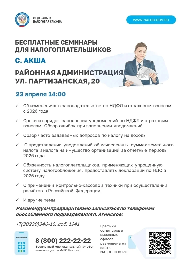 Уважаемые жители Акшинского округа!