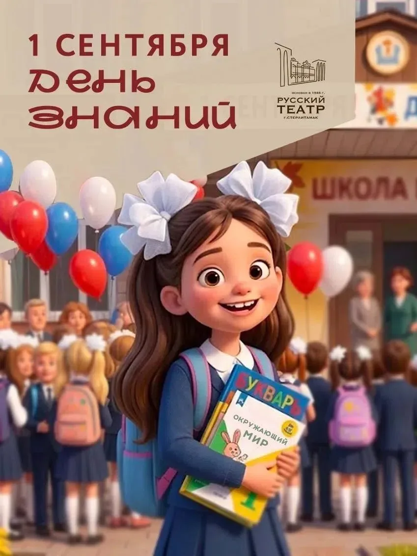 С Днем знаний, наши дорогие зрители и коллеги! 📖✨