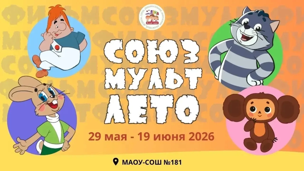 📣 ВНИМАНИЕ, ЛЕТО УЖЕ СКОРО!
