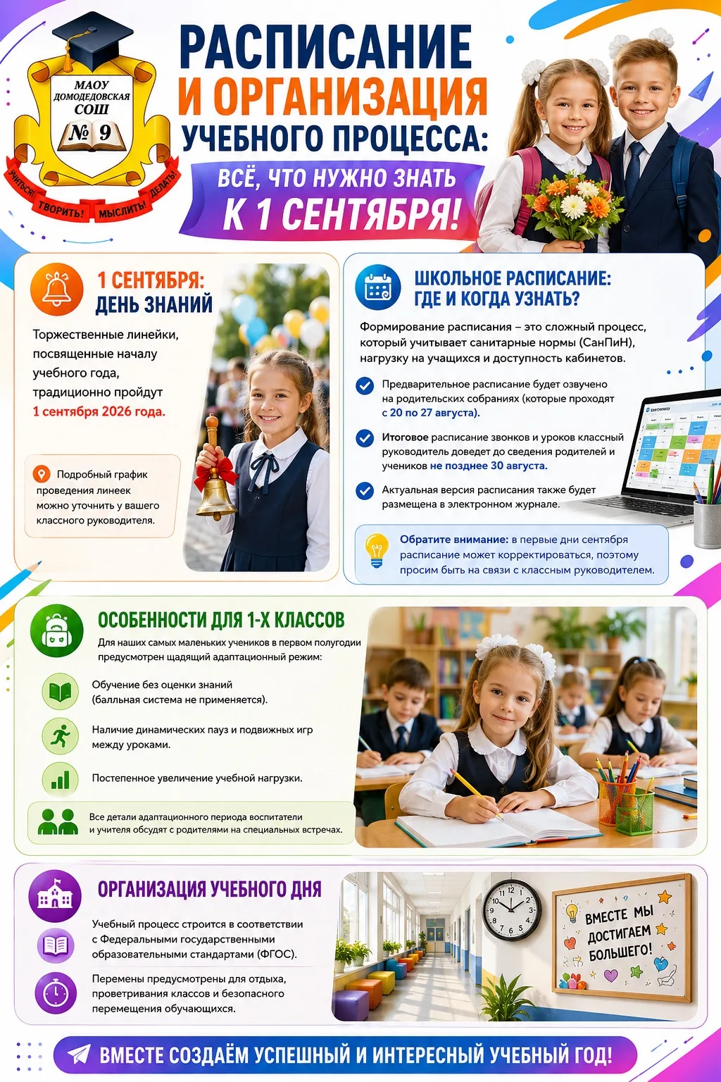📅 РАСПИСАНИЕ И ОРГАНИЗАЦИЯ УЧЕБНОГО ПРОЦЕССА: ВСЁ, ЧТО НУЖНО ЗНАТЬ К 1 СЕНТЯБРЯ!