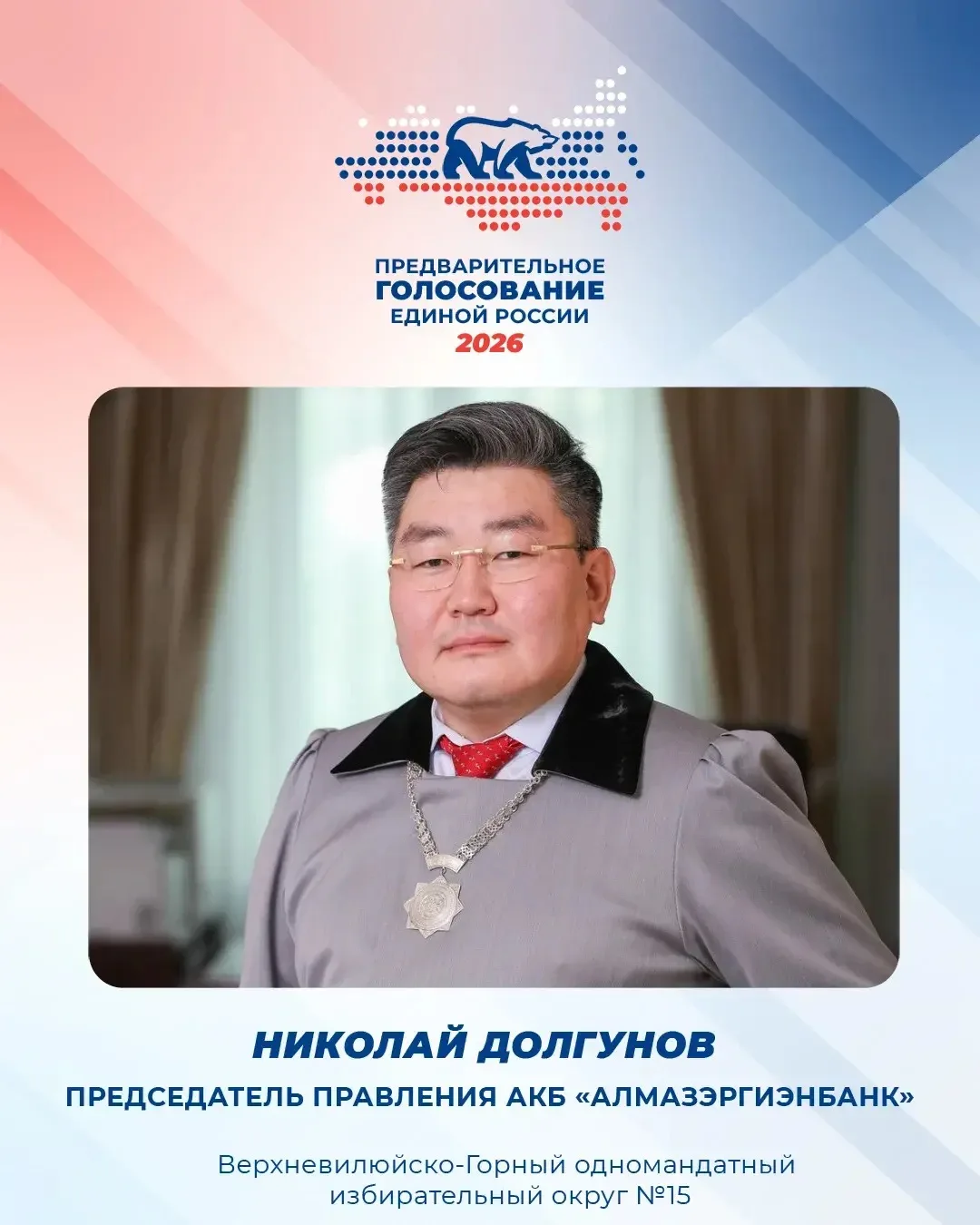 В Верхневилюйско-Горном одномандатном округе №15 на 20 сентября назначены дополнительные выборы наро