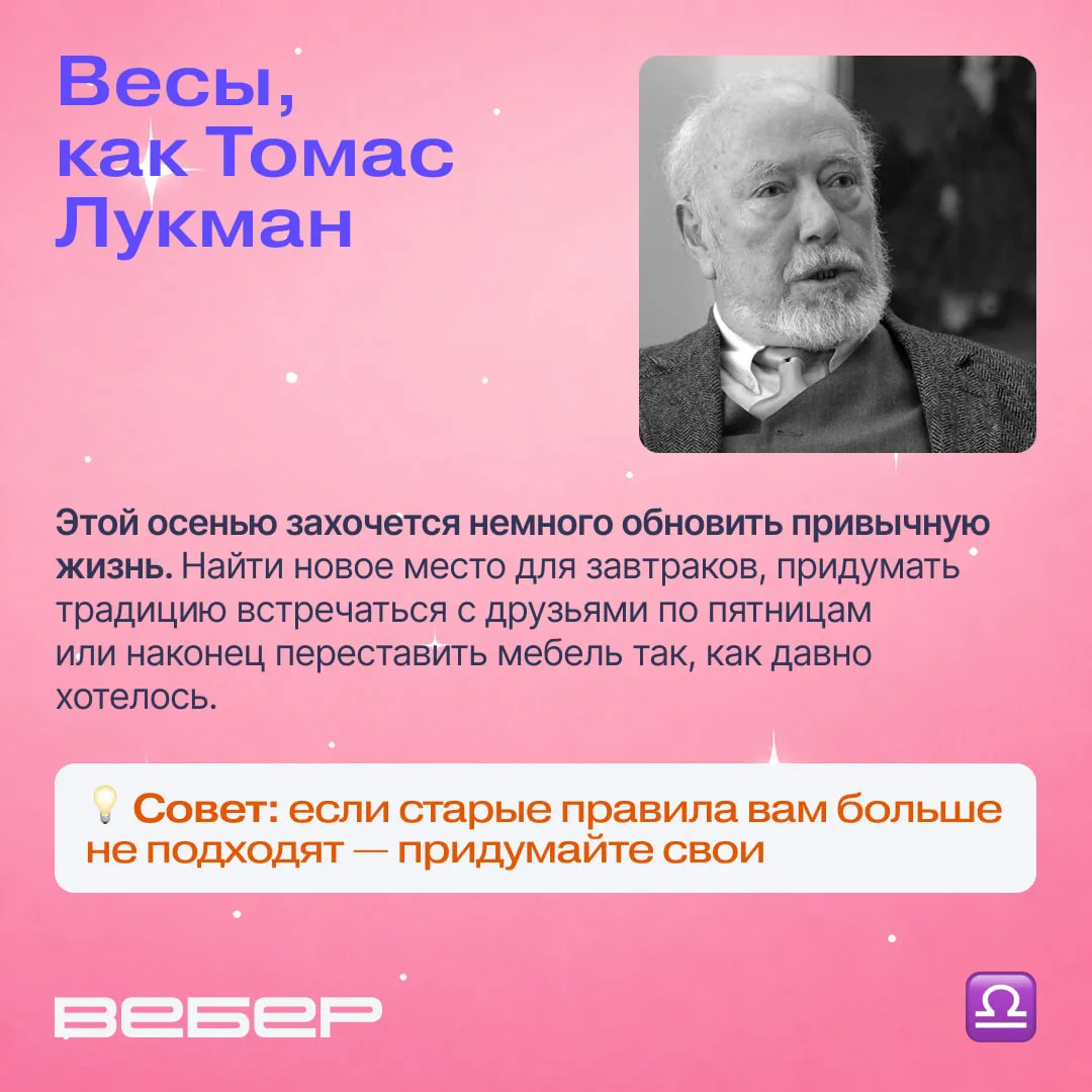 Если не нашли себя в первой части – звёзды сошлись здесь ✨