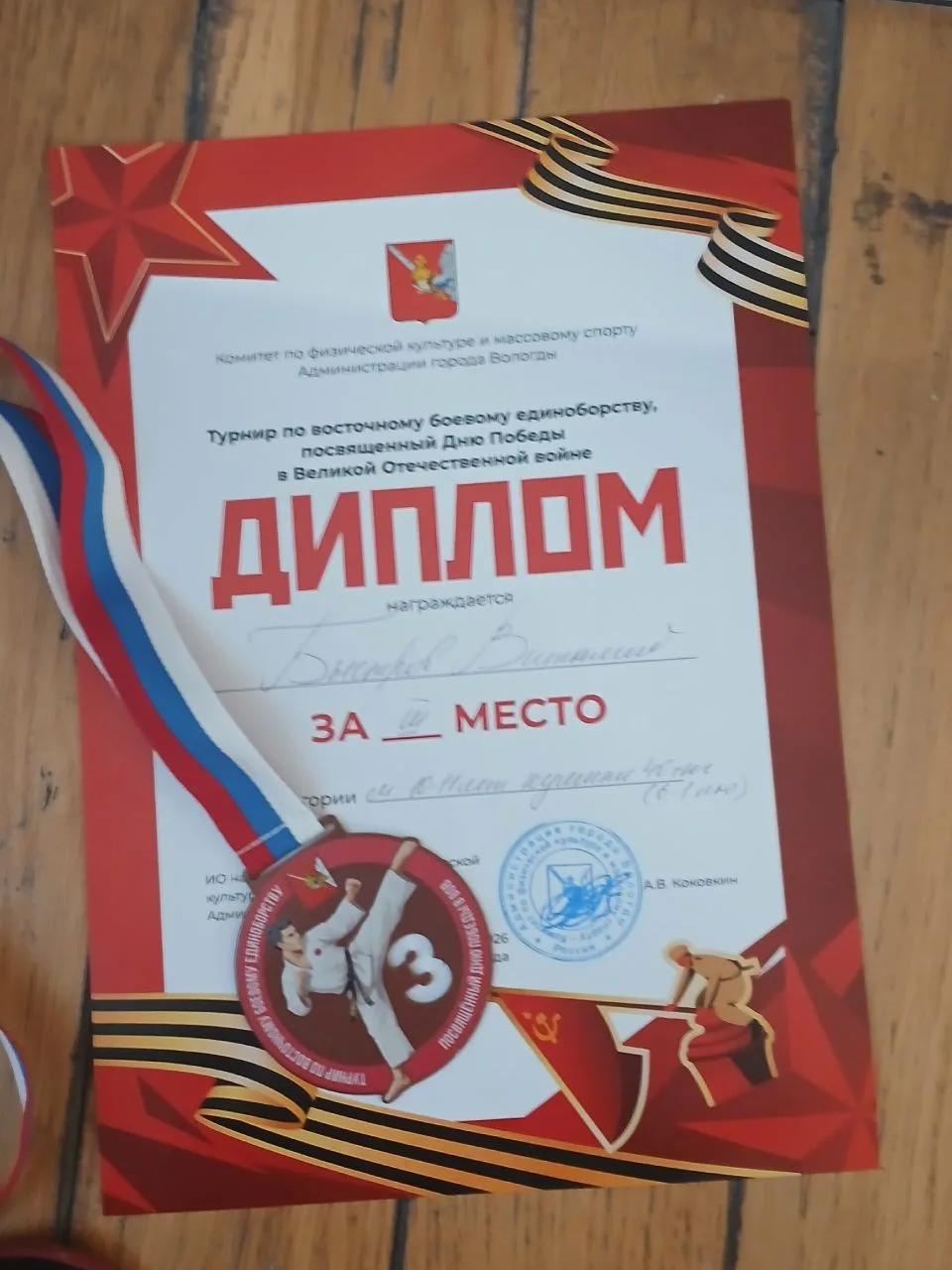 Сегодня 9 мая проходил Турнир по восточному боевому единоборству, посвящённый Дню Победы в Великой О