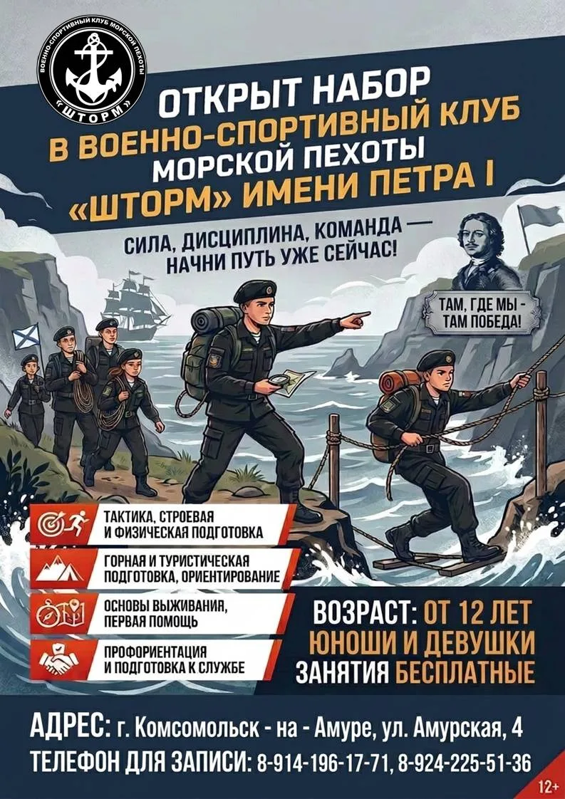 Открыт набор в военно-спортивный клуб морской пехоты «Шторм» имени Петра I 🇷🇺