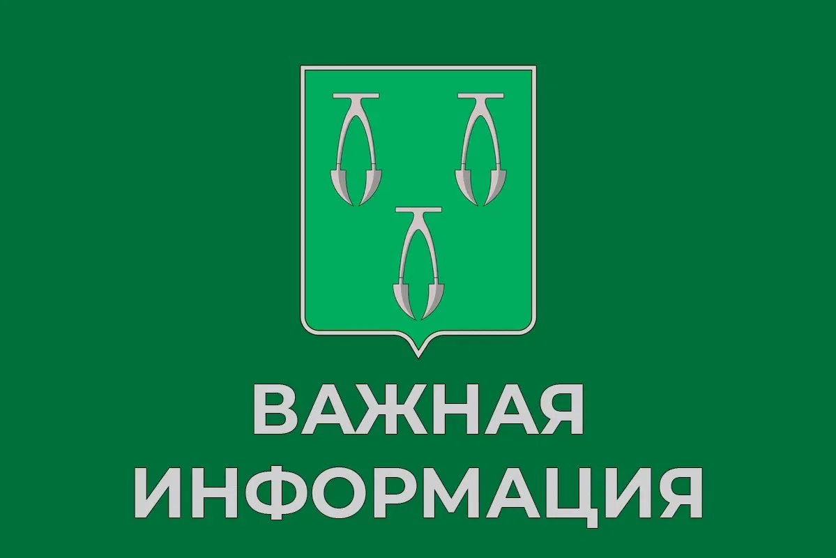 Уважаемые жители! 
 
Администрация муниципального образования Ефремовский муниципальный округ информ