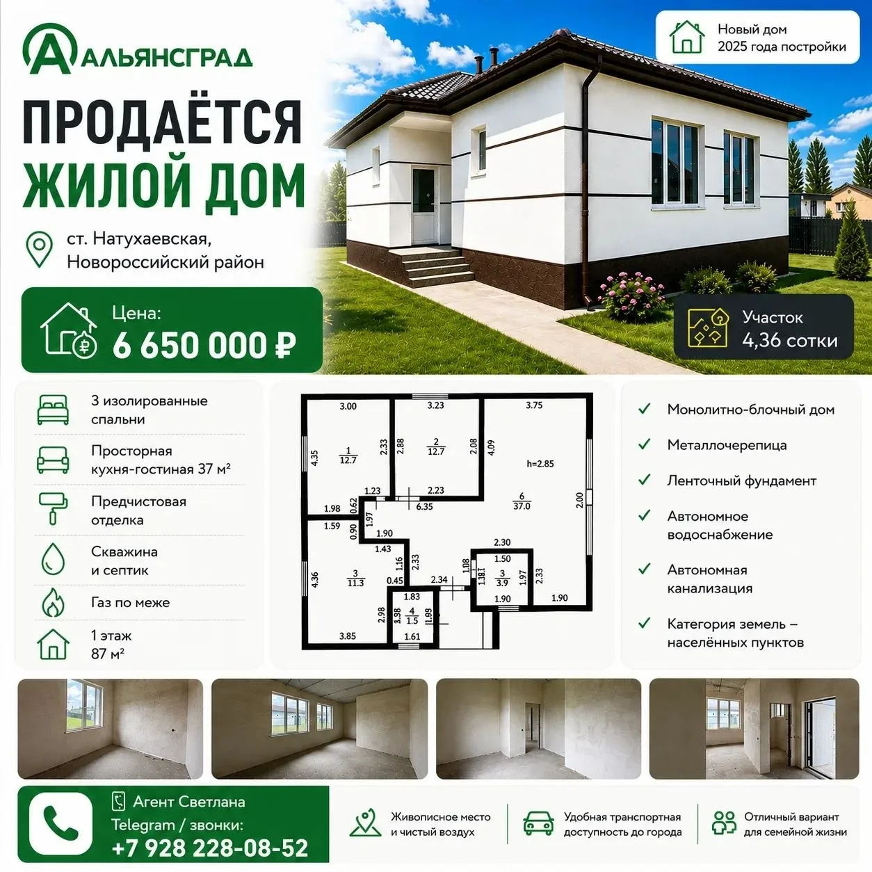 🏡 Новый дом для семьи в ст. Натухаевская
